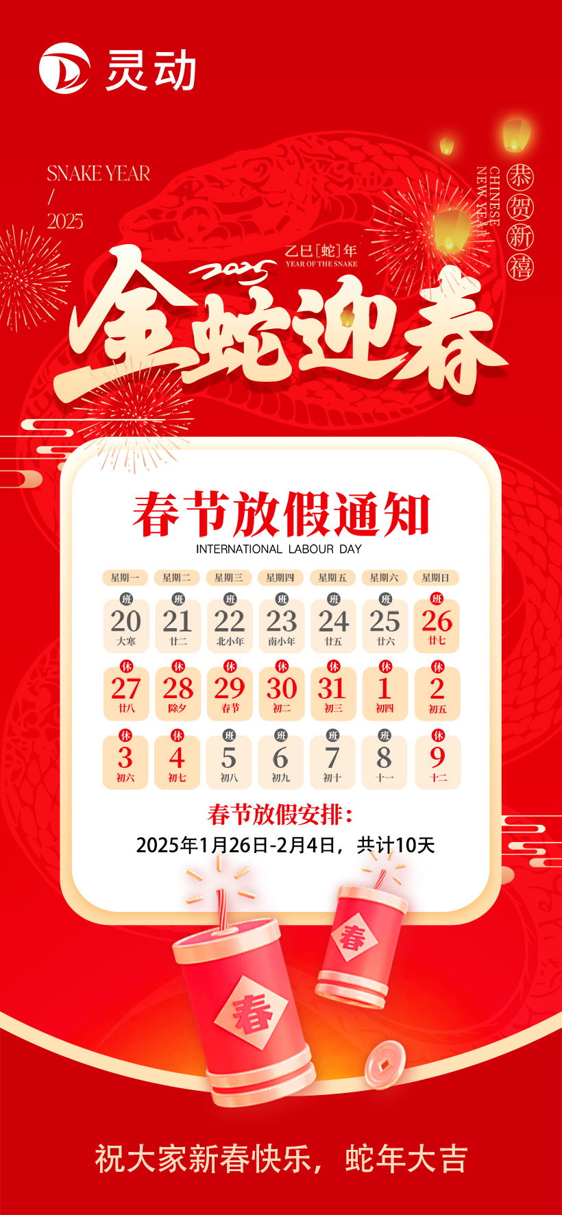 放假通知-820.jpg